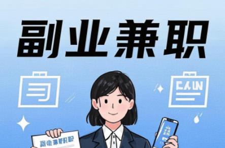 承德在手机上可以做哪些副业赚钱？