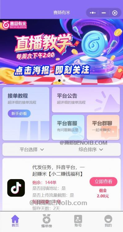 承德【赛扬有米】宝妈学生居家线上视频代发兼职平台,0撸赚米项目 第2张 承德【赛扬有米】宝妈学生居家线上视频代发兼职平台,0撸赚米项目 第2张