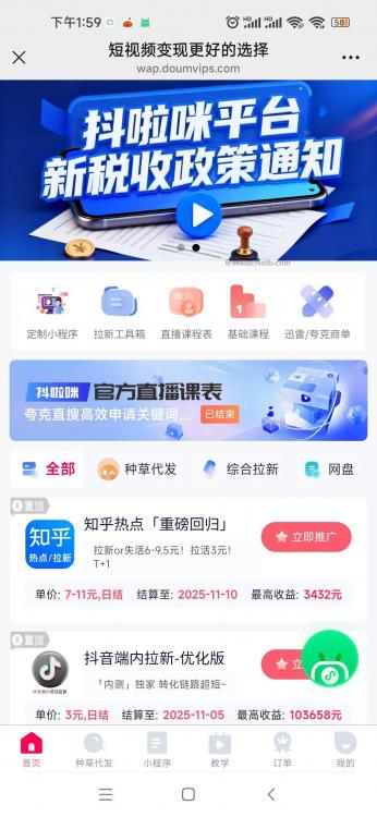 承德抖啦咪是什么平台-一个专注短视频流量变现的平台！ 第4张